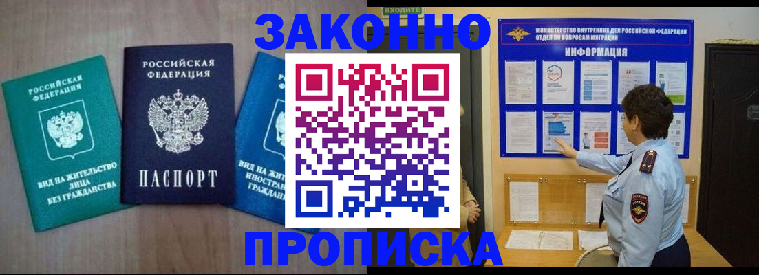 временная регистрация в квартире в Выксе