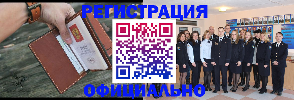 прописка в Выксе